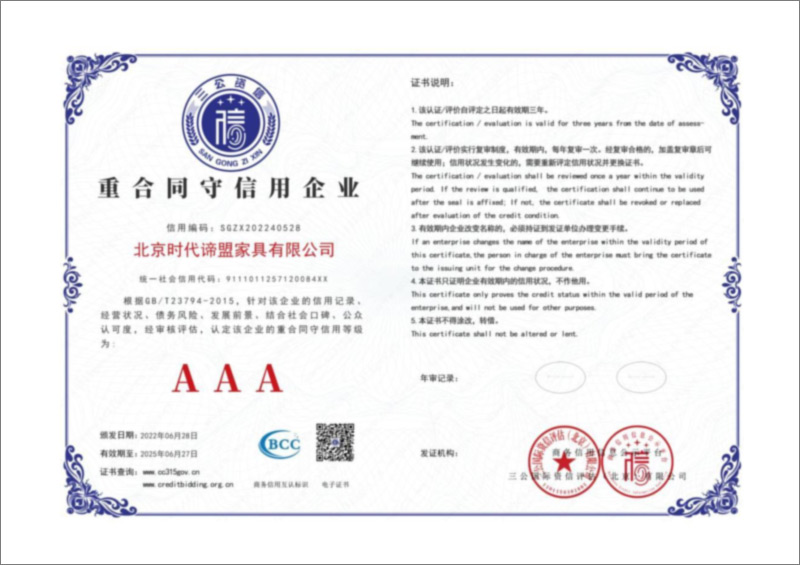 重合同守信用企業(yè)